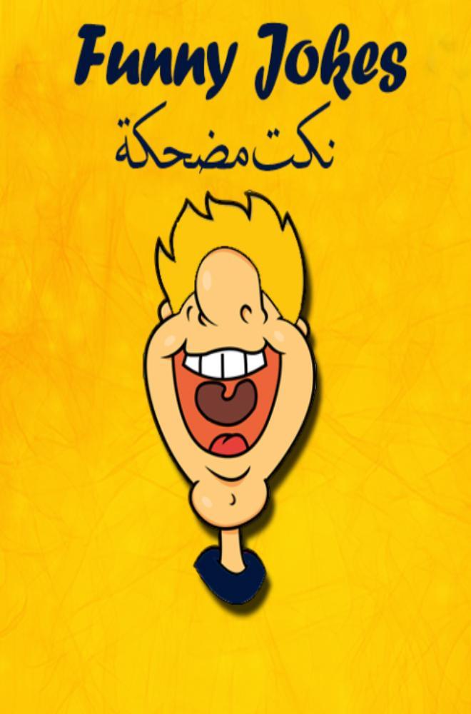 Funny english jokes