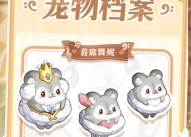 奧比島夢想國度首席舞妮獲得的方法介紹