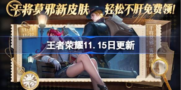 왕의 명예는 11.15에 업데이트되었습니다
