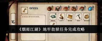 Guía completa para completar la misión de robo de Dungeon Yanyu Jianghu