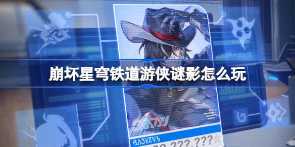Como interpretar a misteriosa sombra do Ranger da Star Dome Railway
