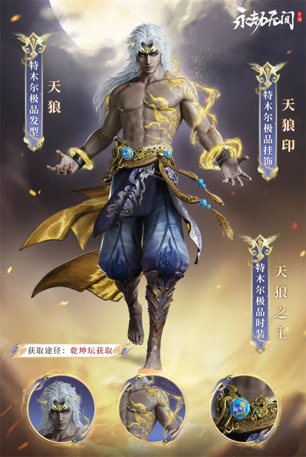 แล้ว The Lord of the Sky Wolf ในเกม Mobile Mobile Eternal