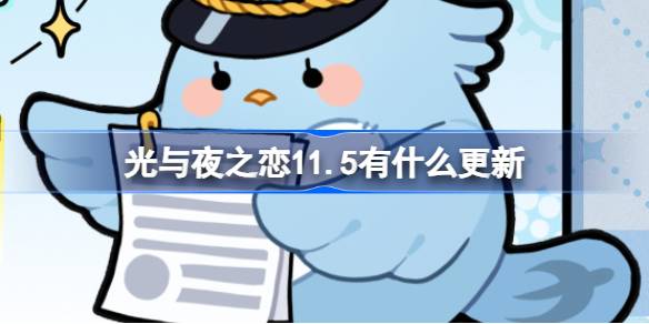 밤 11.5의 빛과 사랑에 대한 업데이트는 무엇입니까?