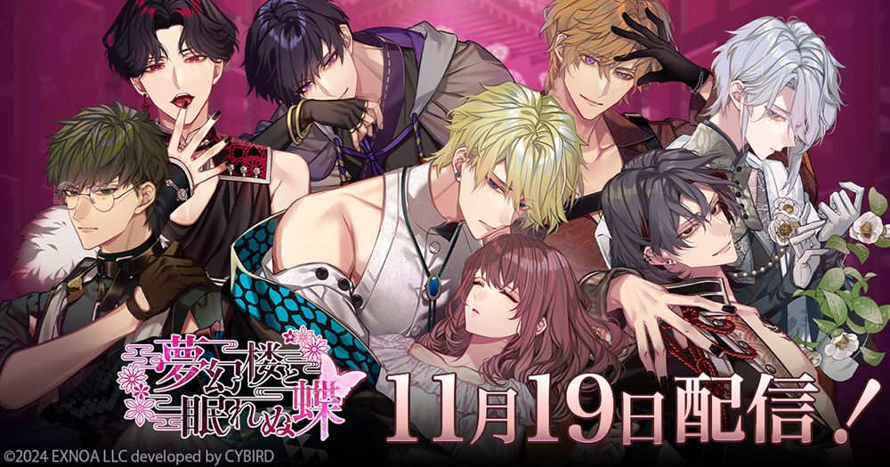 Der japanische Server "Dream Building and Sleepless Butterfly" wird am 19. November gestartet und Einzelheiten zu den AGF2024 -Ausstellungsaktivitäten gleichzeitig veröffentlicht