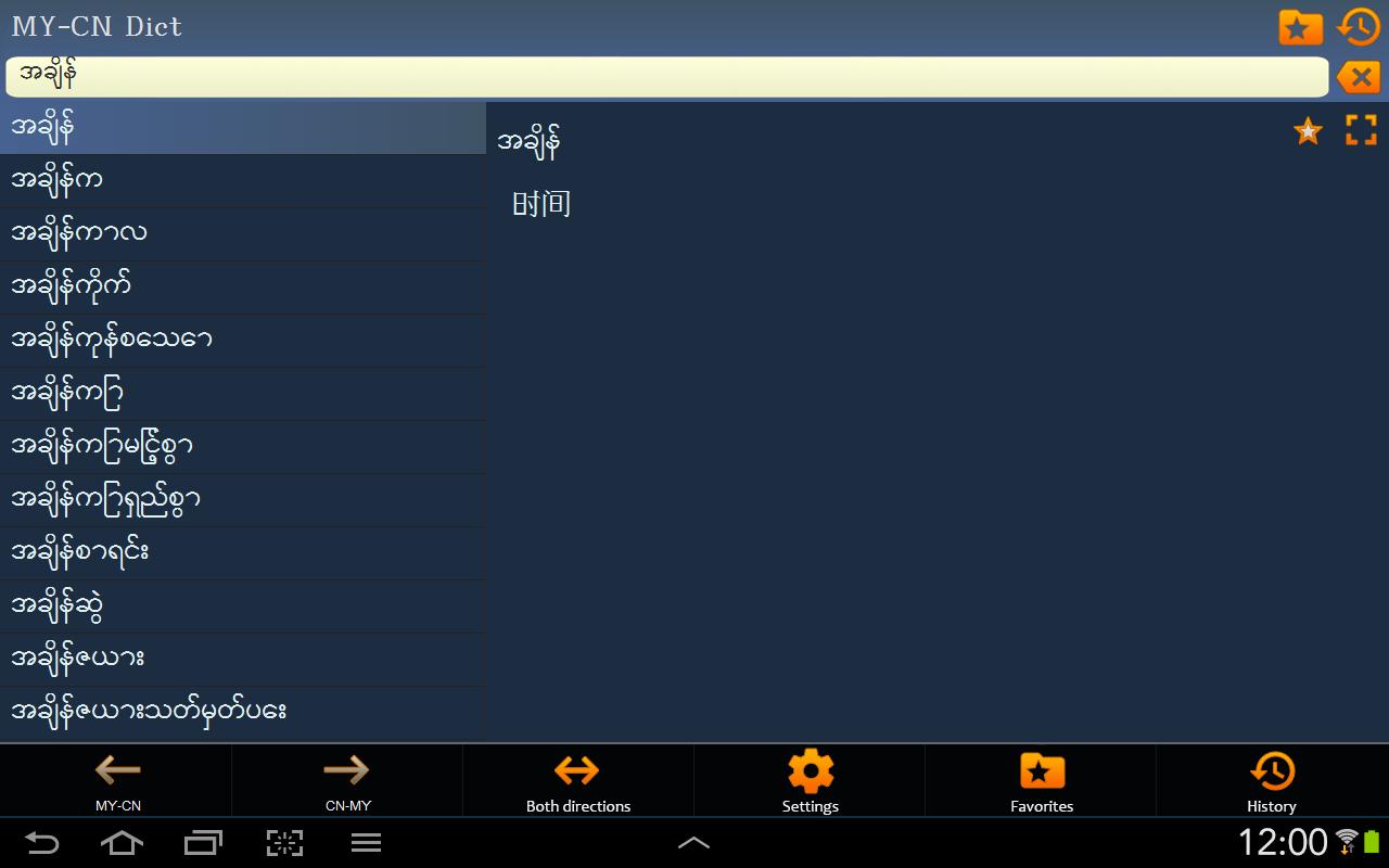 Myanmar Chinese Simplified dic