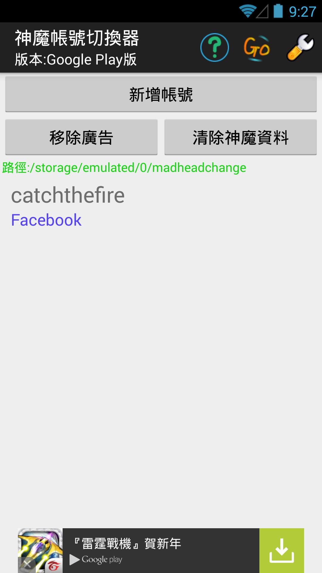 TowerOfSaviors account change