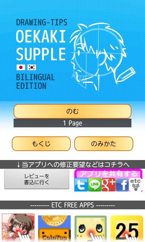 #OEKAKI SUPPLE30 drawing-tips