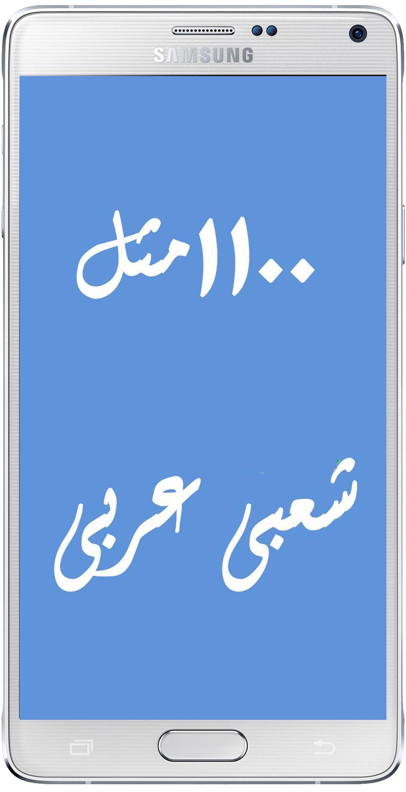 1100 such a popular Arabic