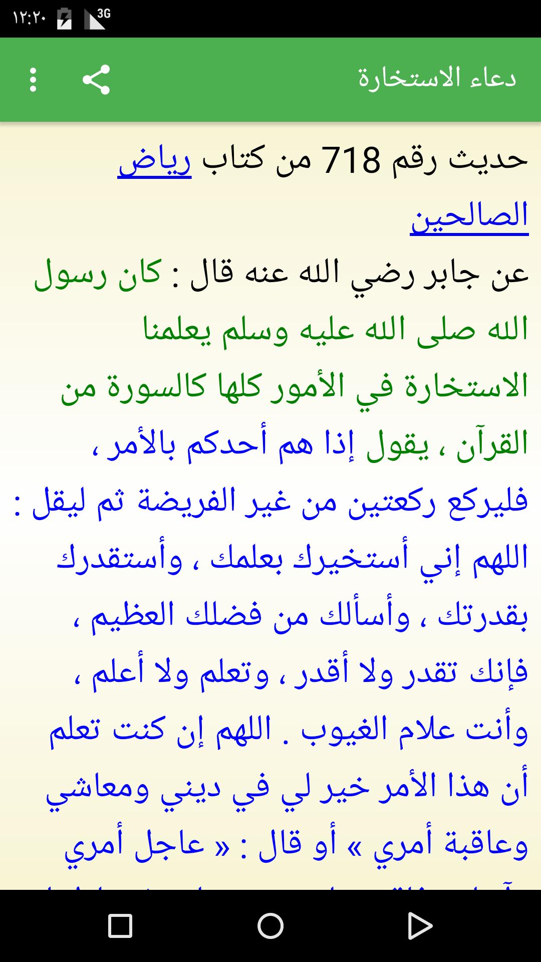 Istikhara