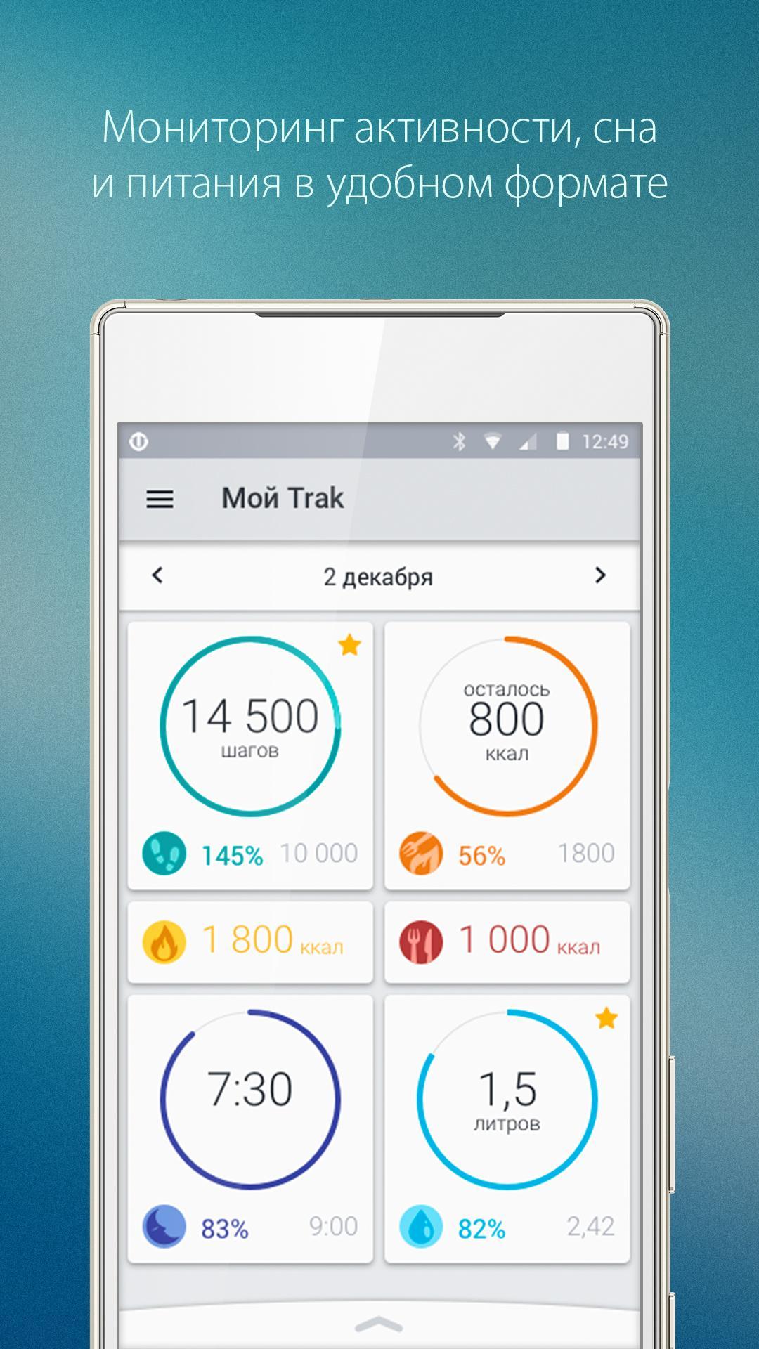 ONETRAK