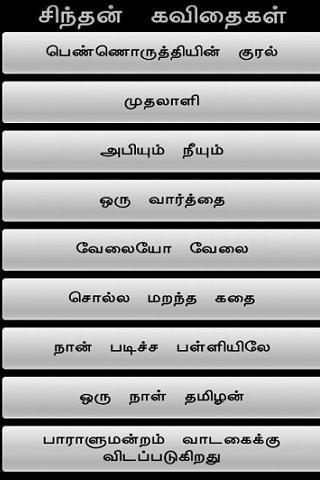 Chinthan Kavidhaigal