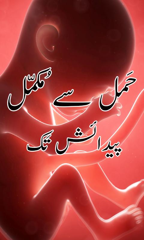 Hamal Se Pedaesh