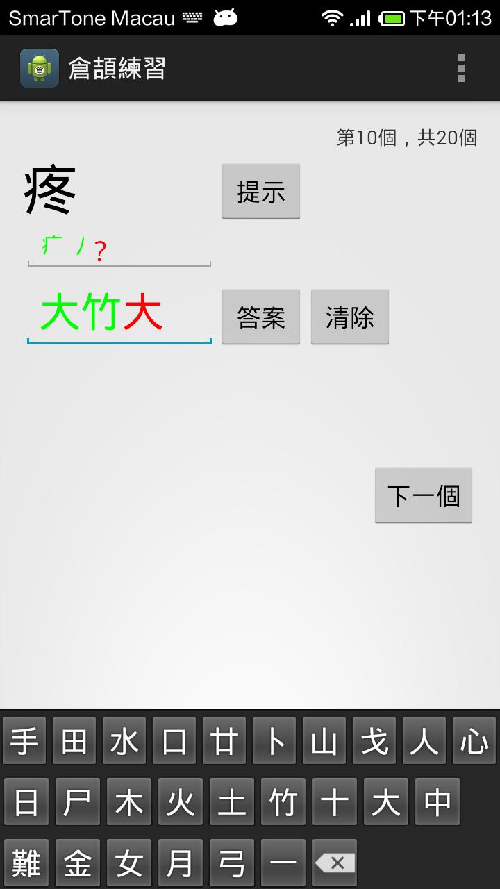 Cangjie Practice