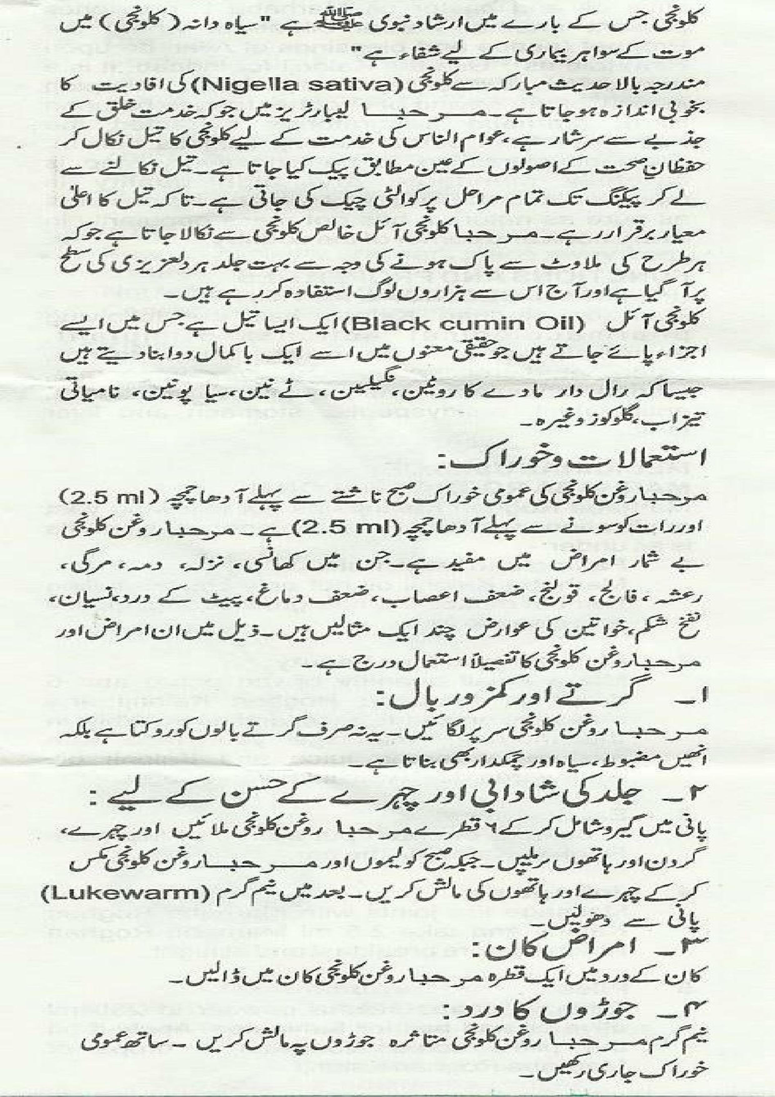 kalonji sae shifa