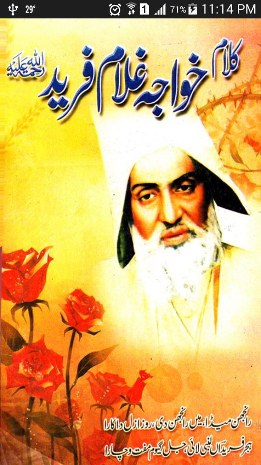 Punjabi Poetry of Hazrat Khwaj